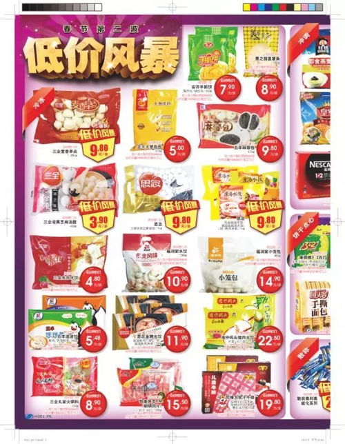 物美超市春節(jié)家電低價(jià)風(fēng)暴 第二波優(yōu)惠席卷而來(lái)